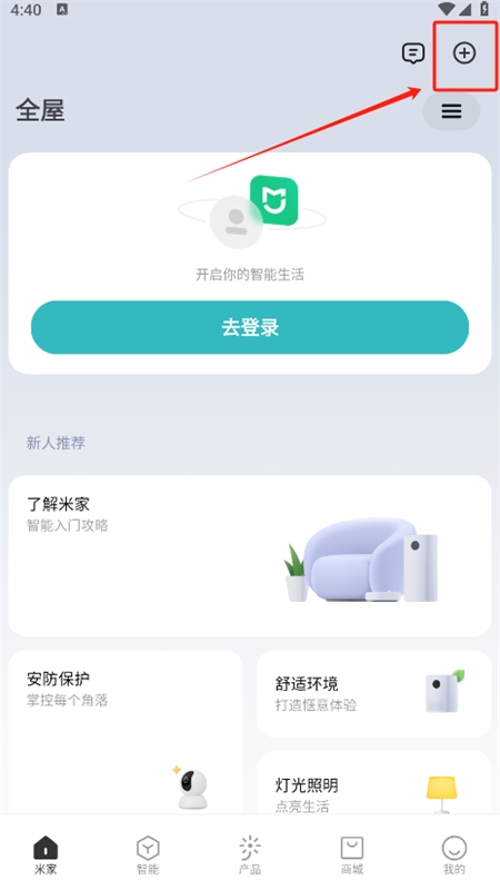 米家(小米智能家居)app最新版2024