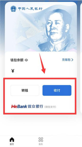 
数字人民币试点版app图片7