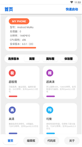 lumnytool画质助手