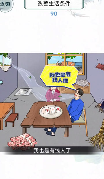 改善我的生活 v1.02手游下载