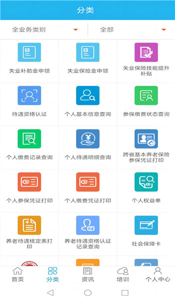 广东人社app v4.4.15