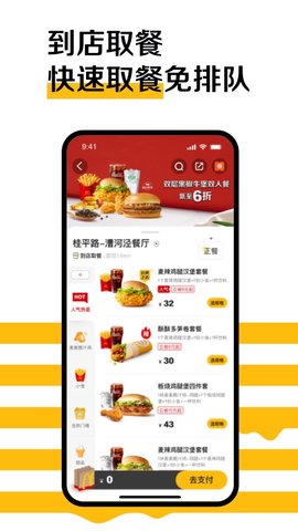 麦当劳 v7.0.7.2下载