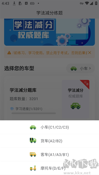 学法减分题库app手机版