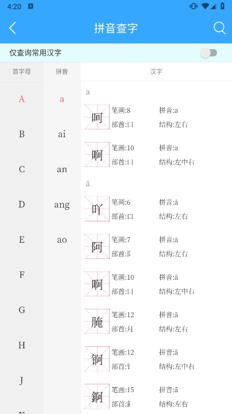 繁简转换通APP截图2