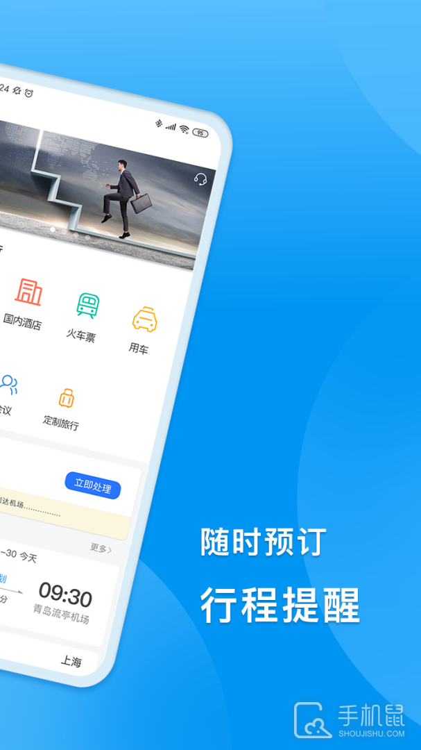 同程商旅 v3.7.2
