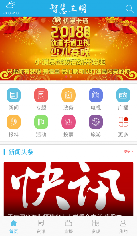 i三明 v2.0.1安卓版下载
