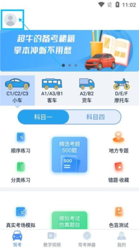 财仝驾考3