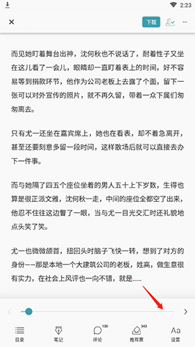 豆瓣阅读软件截图8