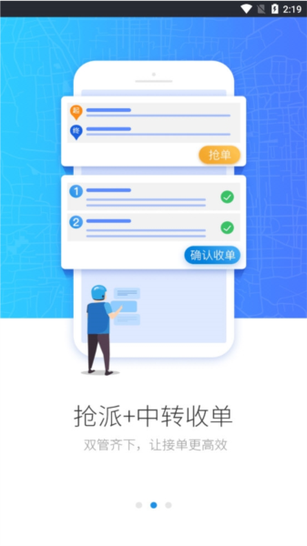 快跑者配送端