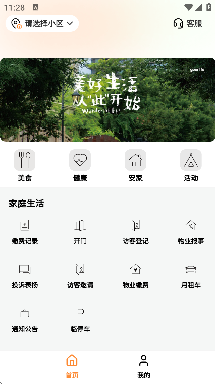歌尔生活服务app手机版