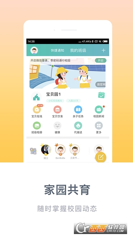 掌心寶貝家長版 V6.9.0最新版截圖1