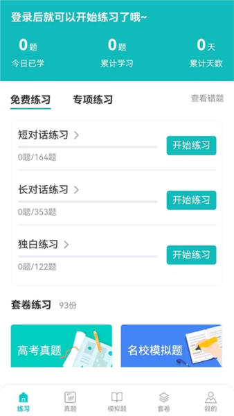 蘑耳听力