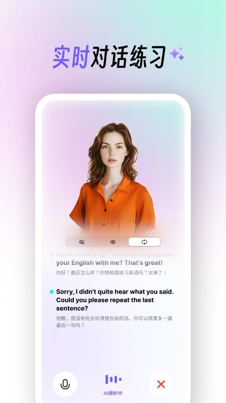 AI口语陪练app官方版下载截图