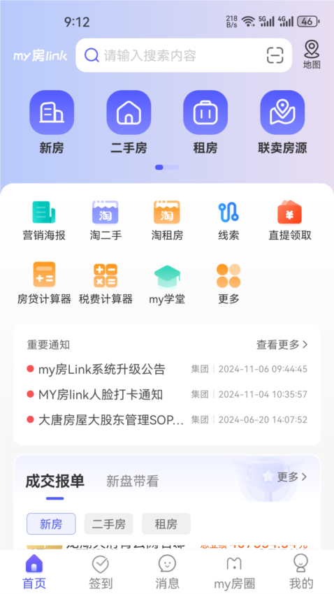 My房Link截图5