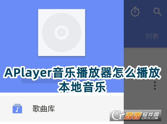 APlayer音樂播放器正版下載安卓版
