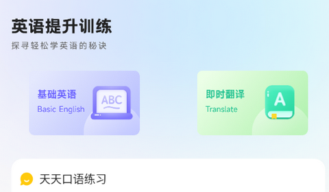 Speak免費版