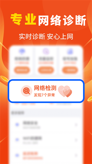 WiFi钥匙全天快连app