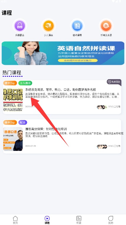 Tigerschool外教口语