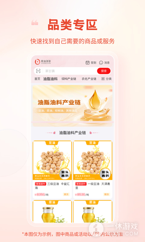 粮油多多截图3