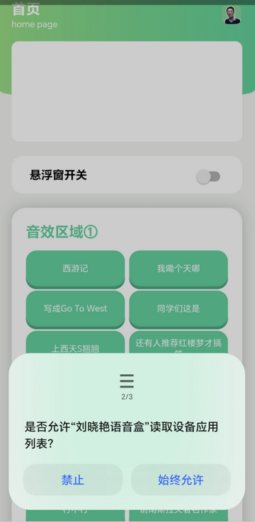 刘晓艳语音盒子