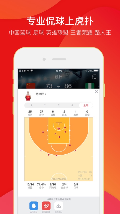 虎扑nbaapp v8.2.7.04302