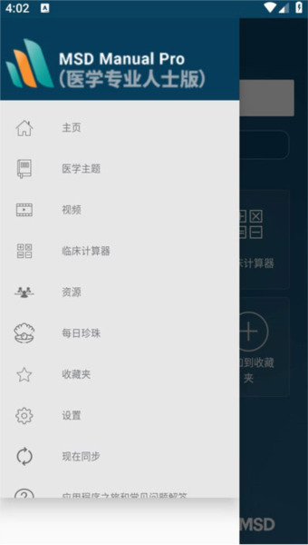 默沙东诊疗手册使用说明图片1