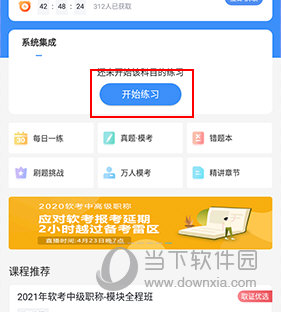 快题库怎么清除做题记录