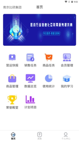时空比硕APP管理系统图片3