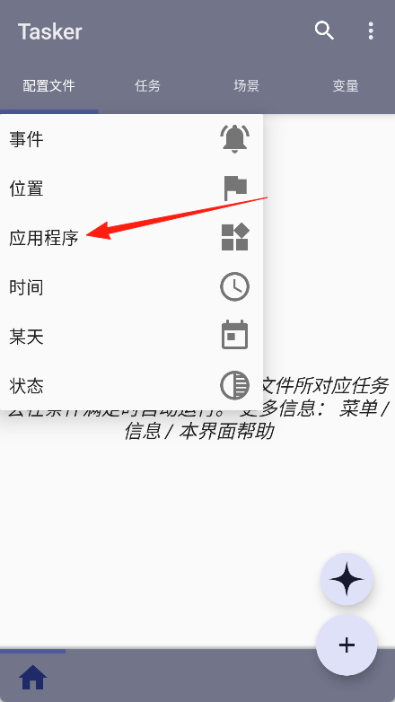 tasker中文版