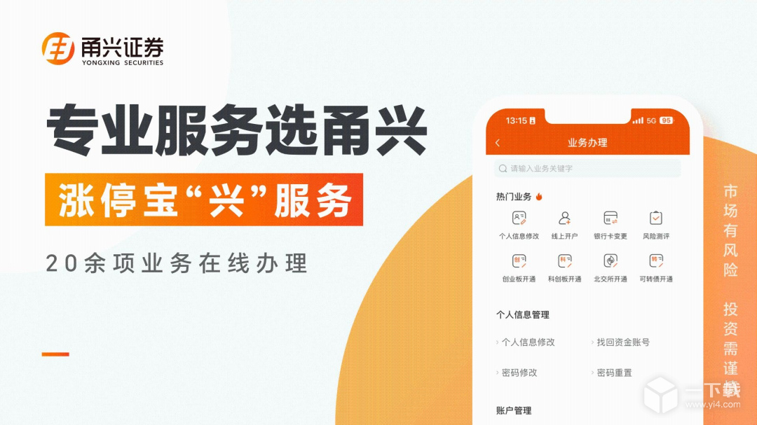 甬兴涨停宝 v7.16.0最新版下载