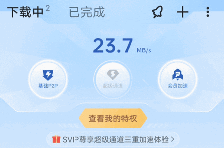 迅雷魔改版app无限制版