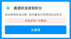 获取积分截图2