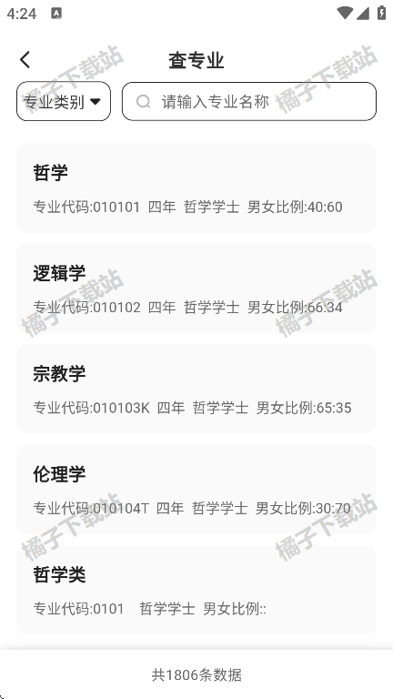 阳光志愿填报app官方版下载