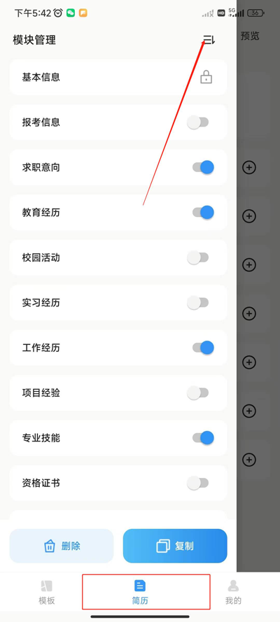 智能简历官方版