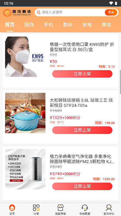 国珏甄选电商平台官方版 v9 安卓手机版app