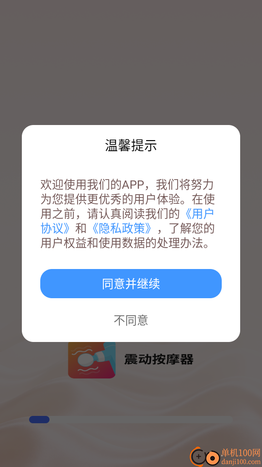 震动按摩器手机版