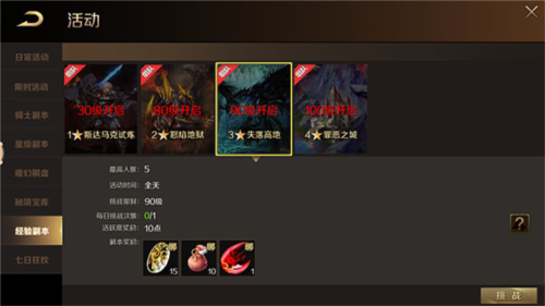 魔域手游6