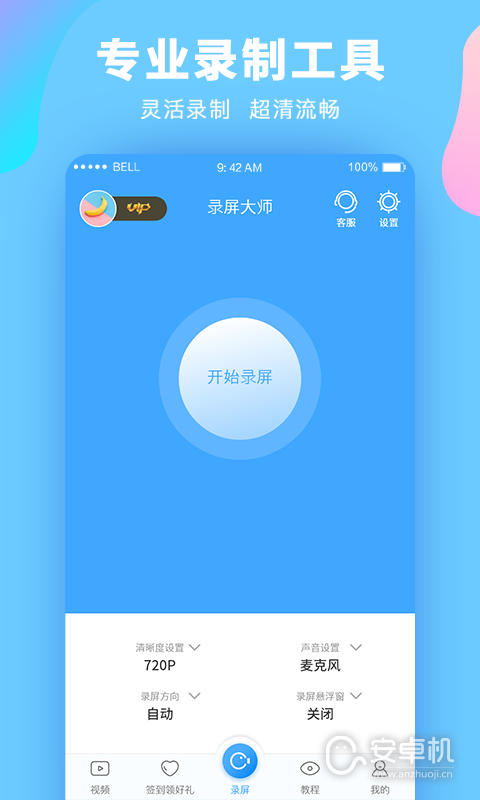 錄屏大師截圖1