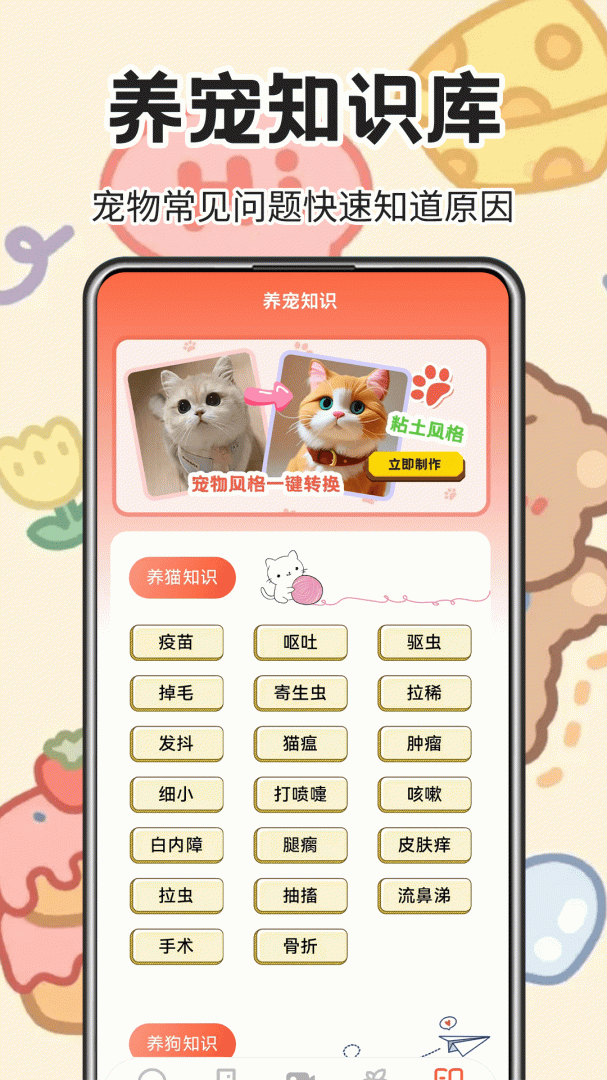 宠物交流器 v6.2.717