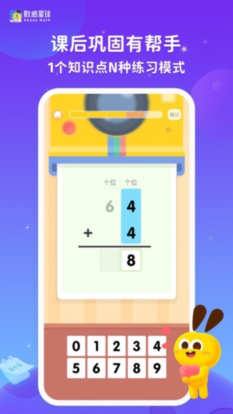 数感星球app图片14