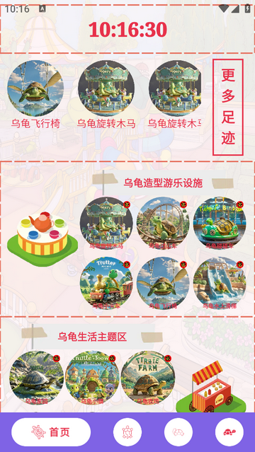 童话乐园app免费版