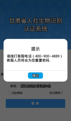 甘肃人社生物识别认证系统app v2.2