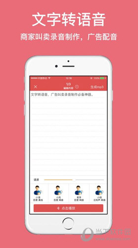 配音APP