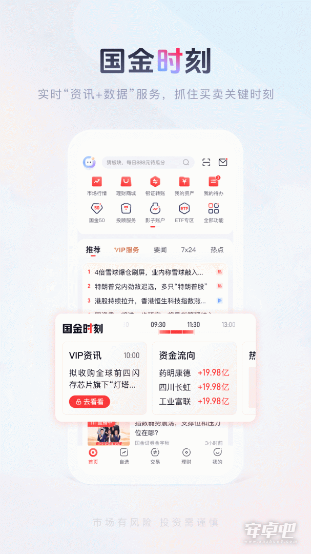 国金佣金宝截图1