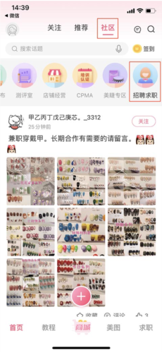 美甲帮手机版
