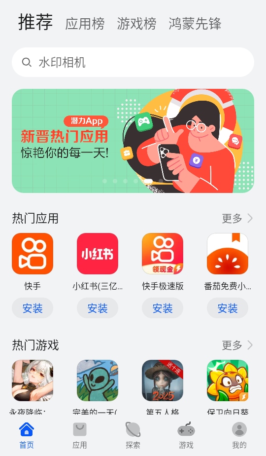 华为应用市场手机版