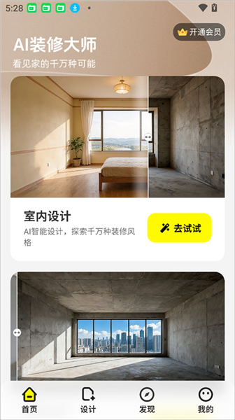 app怎么用配图2