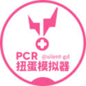 PCR扭蛋模拟器(PCRGachaSimulator)1.0.3