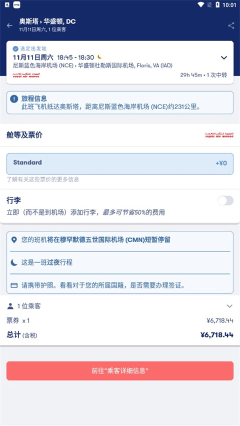 Omio买票流程介绍截图5