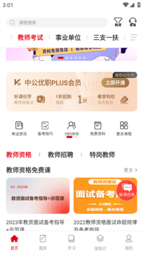 中公网校学习指南1